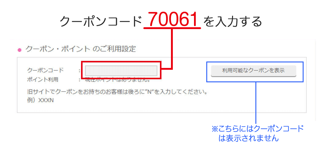 クーポンのご利用ガイド