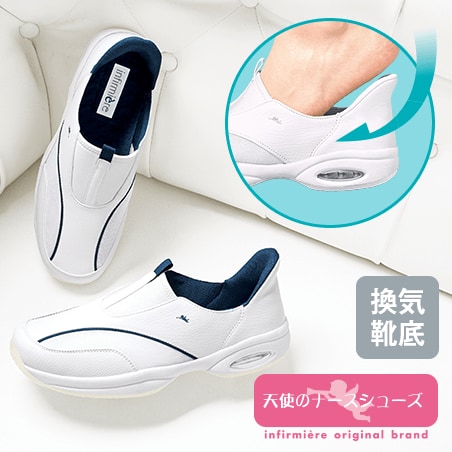 ＜天使のナースシューズ＞脱ぎ履きかんたんエアーシューズ