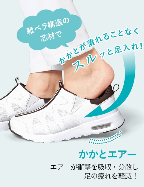 かかとが潰れることなくスルッと足入れ！