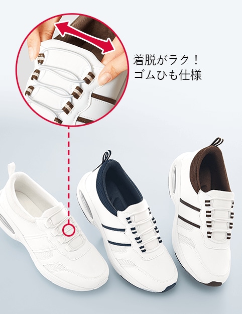 着脱がラク！ゴムひも仕様