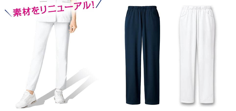 透け防止ウイルスガード　２ＷＡＹストレッチストレートパンツ