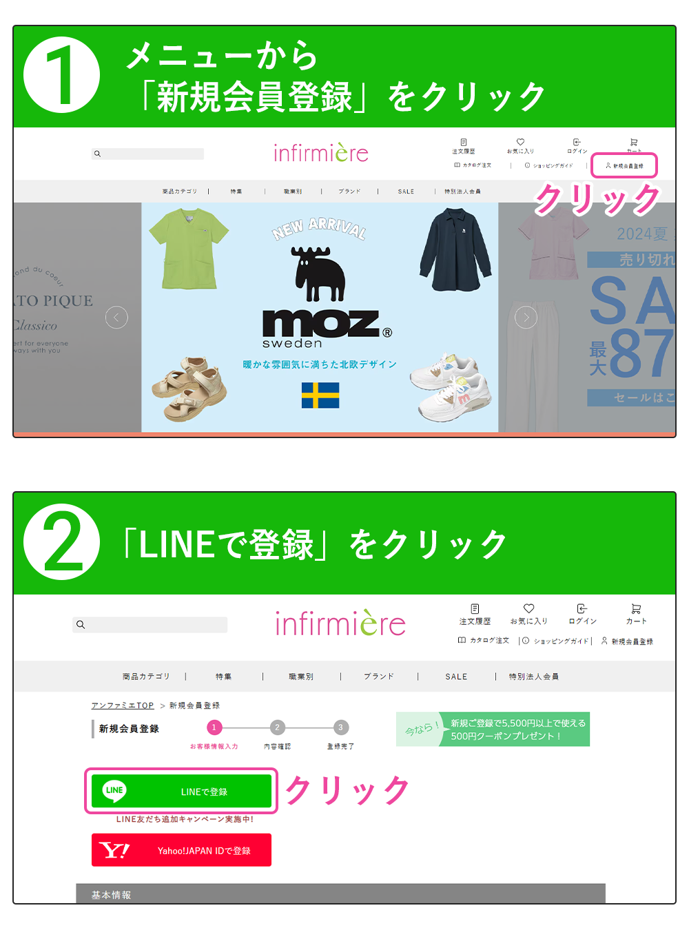 新規会員ガイド