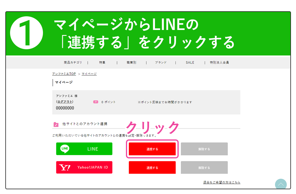 既存会員ガイド