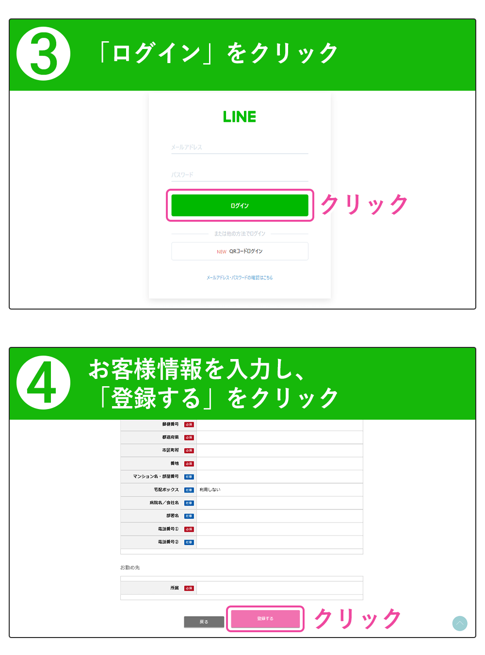 新規会員ガイド