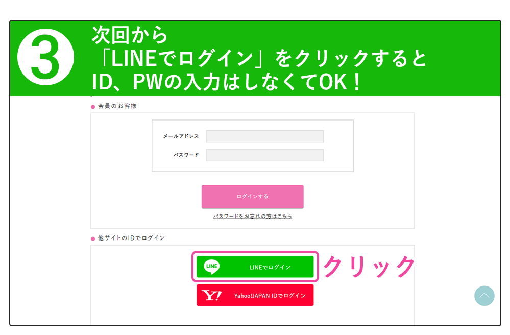 既存会員ガイド