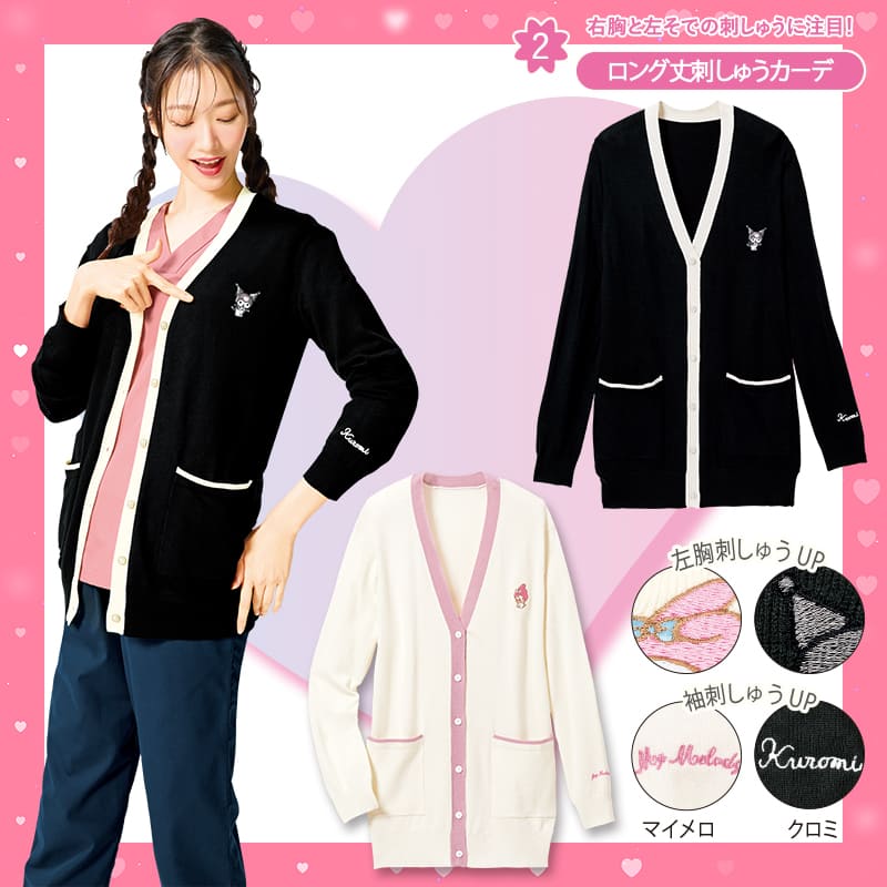 ＜サンリオキャラクターズ＞配色ロング丈刺繍カーディガン
