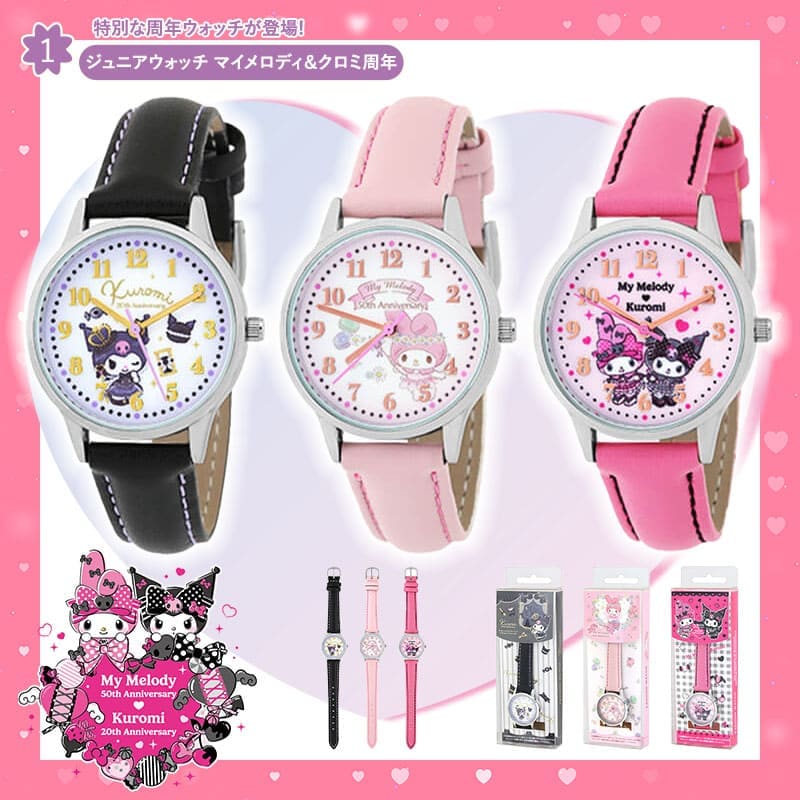 ＜サンリオキャラクターズ＞ジュニアウォッチ マイメロディ＆クロミ周年