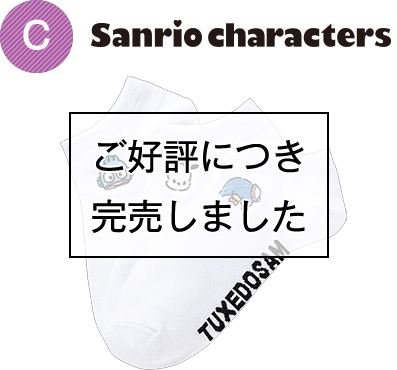 サンリオキャラクターズ