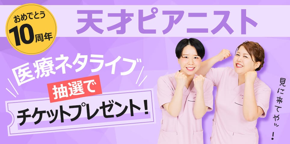 天才ピアニストデビュー10周年記念ライブチケットプレゼント！