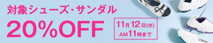 シューズサンダルキャンペーン