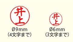 印鑑サイズ