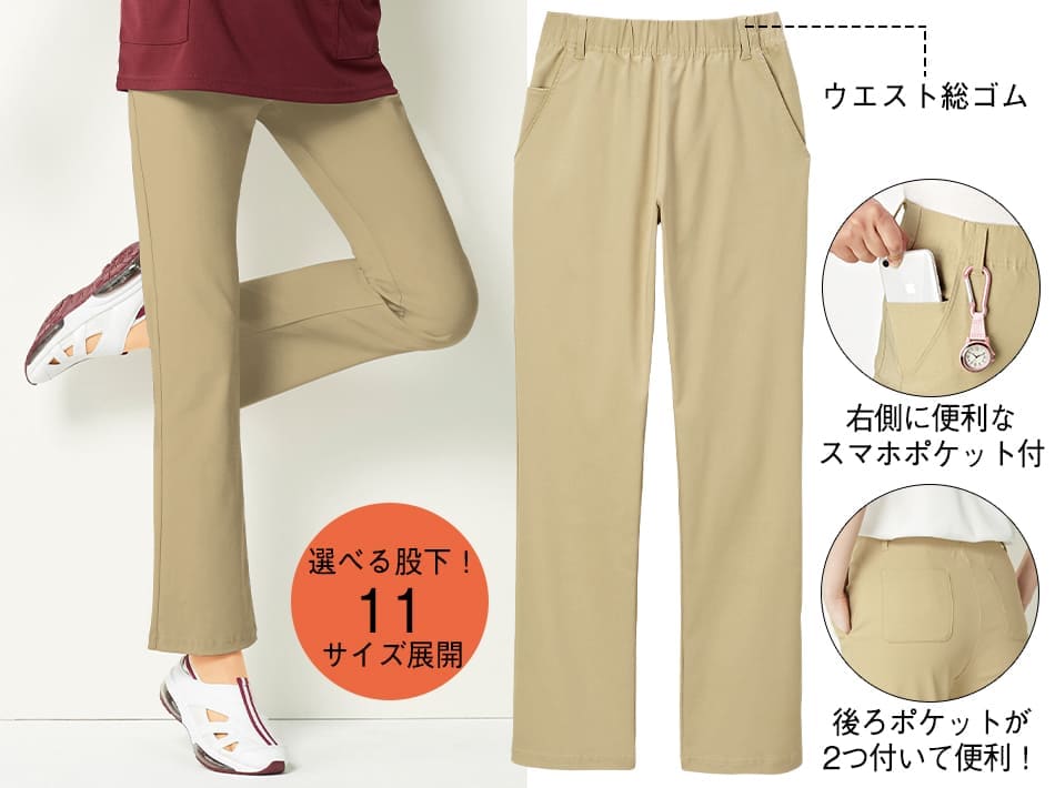 タイプで選ぶパンツ特集 - 看護師（ナース）の通販ならアンファミエ