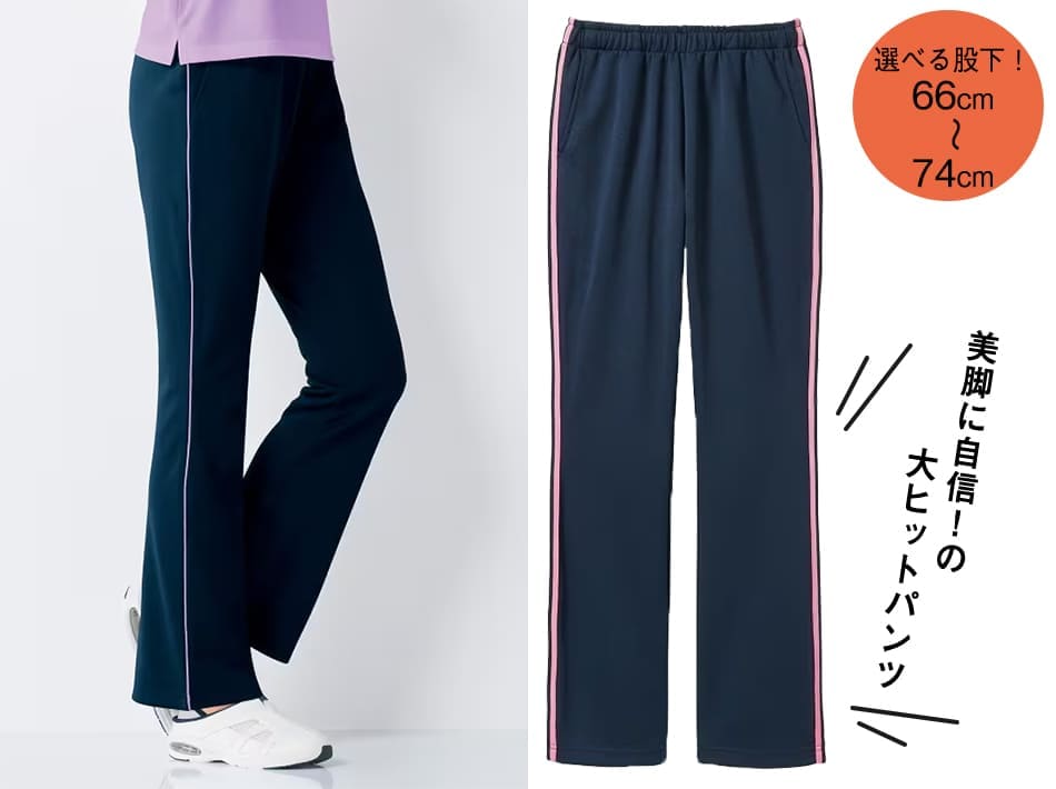 タイプで選ぶパンツ特集 - 看護師（ナース）の通販ならアンファミエ