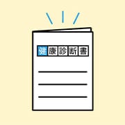 今年の健康診断もう受けました？知っておきたい健康診断の法律を解説