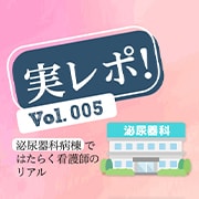 アンファミエコラム