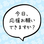 アンファミエコラム