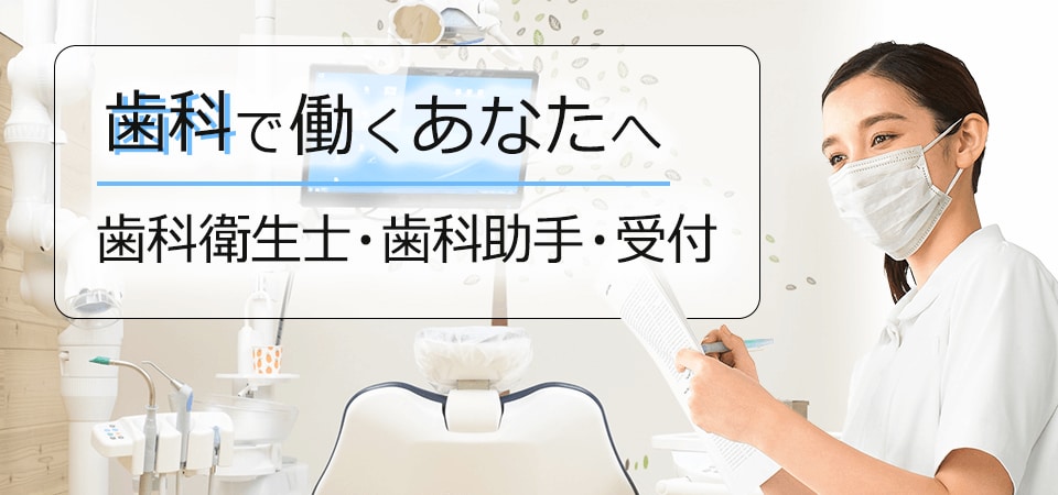 歯科ではたらくスタッフ 歯科衛生士 歯科助手 のための通販 看護師 ナース の通販ならアンファミエ