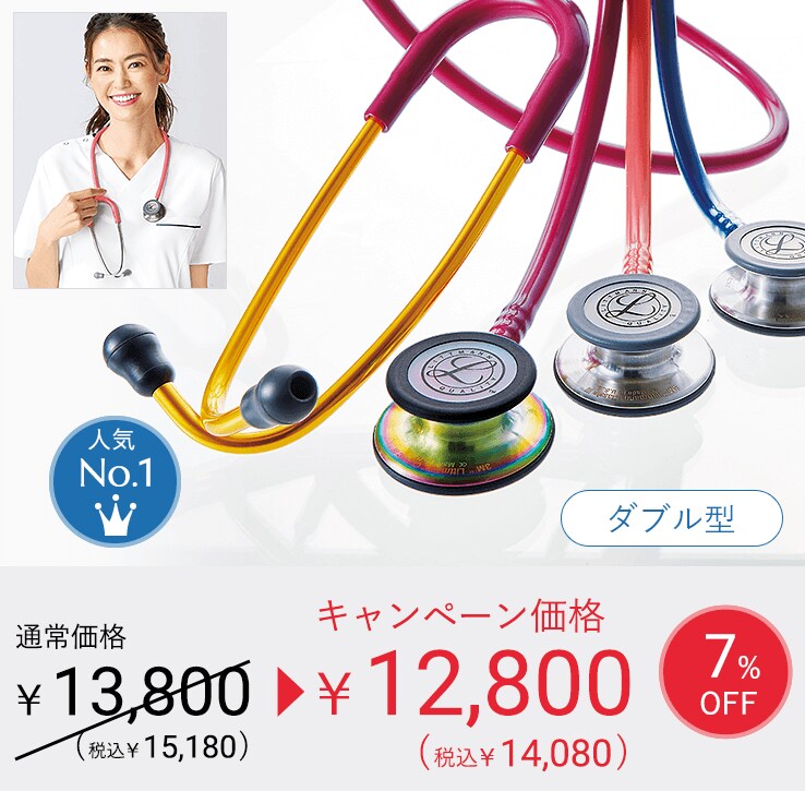 リットマン 聴診器 ステート 看護師 ナース の通販ならアンファミエ
