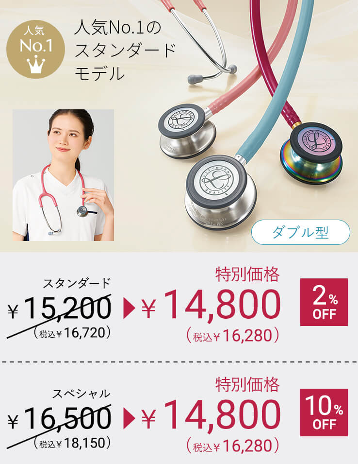 リットマン（聴診器/ステート） - 看護師（ナース）の通販なら