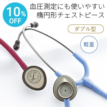 リットマン（聴診器/ステート） - 看護師（ナース）の通販ならアンファミエ