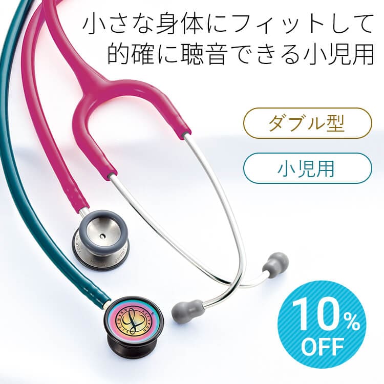 リットマン（聴診器/ステート） - 看護師（ナース）の通販ならアンファミエ