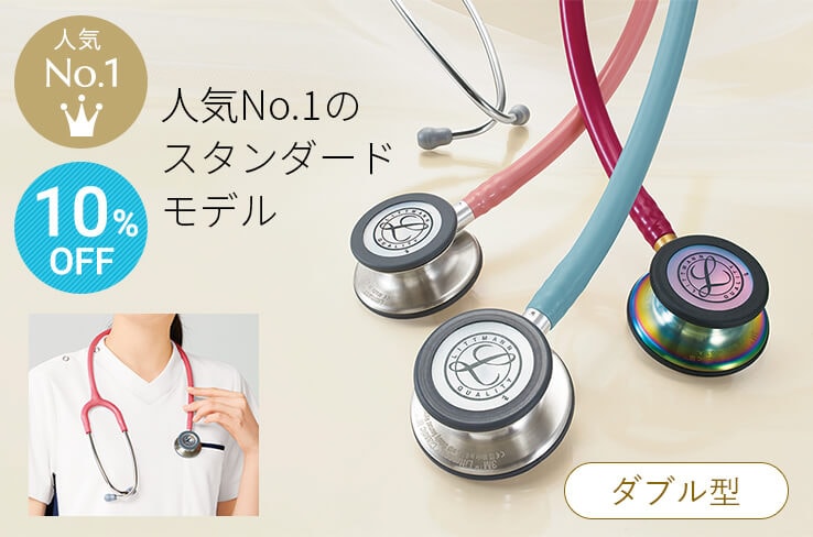 リットマン（聴診器/ステート） - 看護師（ナース）の通販ならアンファミエ