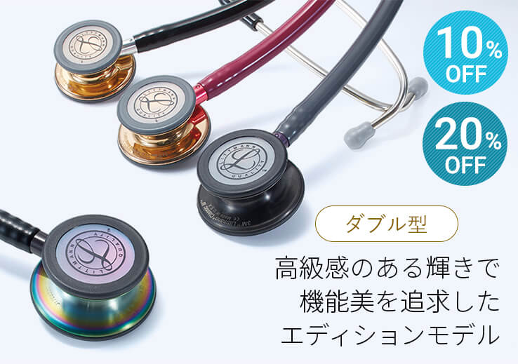 リットマン（聴診器/ステート） - 看護師（ナース）の通販ならアンファミエ