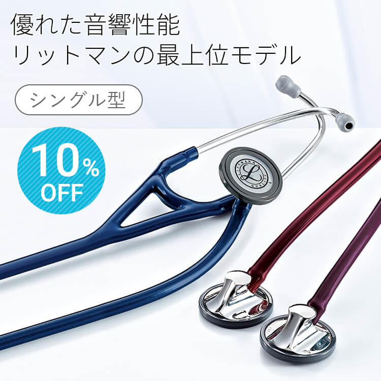 リットマン（聴診器/ステート） - 看護師（ナース）の通販ならアンファミエ