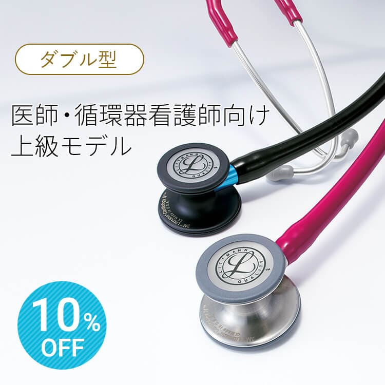 リットマン（聴診器/ステート） - 看護師（ナース）の通販ならアンファミエ