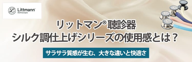リットマン（聴診器/ステート） - 看護師（ナース）の通販ならアンファミエ