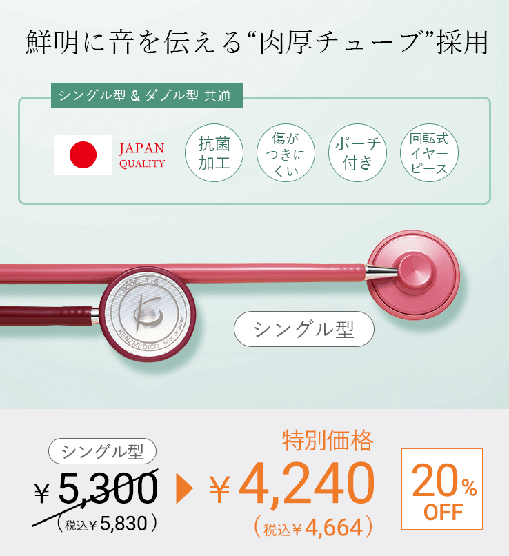 ナーシングフォネット №116Ⅲ(ポーチ付)