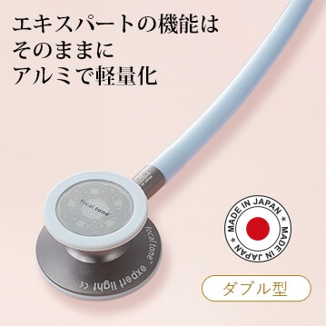 フォーカルトーン エキスパートライト