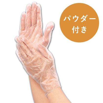 パウダー付グローブ