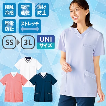 キシリトール加工 透けにくい接触冷感ストレッチスクラブ(男女兼用)