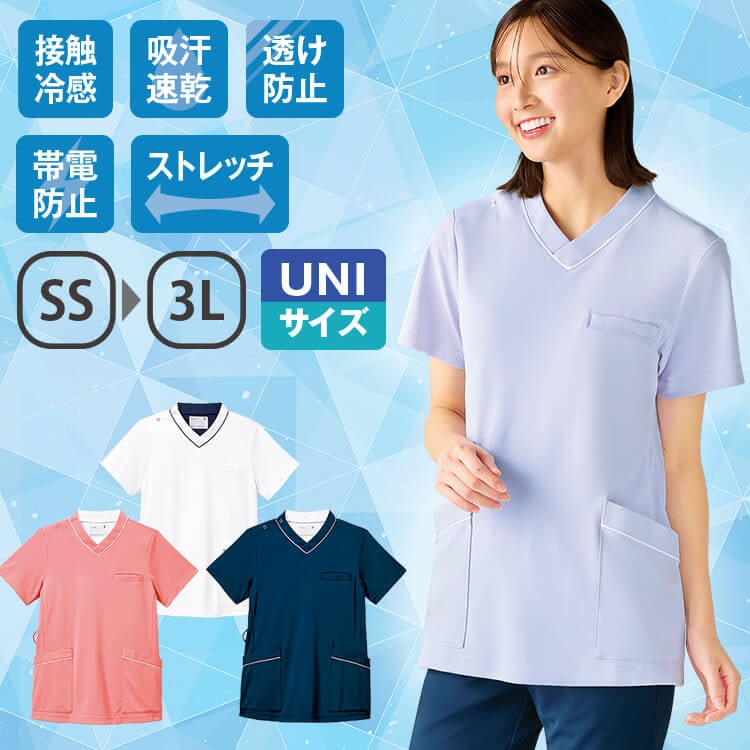 キシリトール加工 透けにくい接触冷感ストレッチスクラブ(男女兼用)