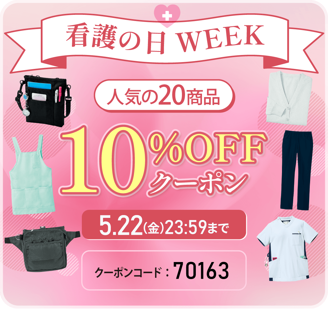 看護の日WEEK