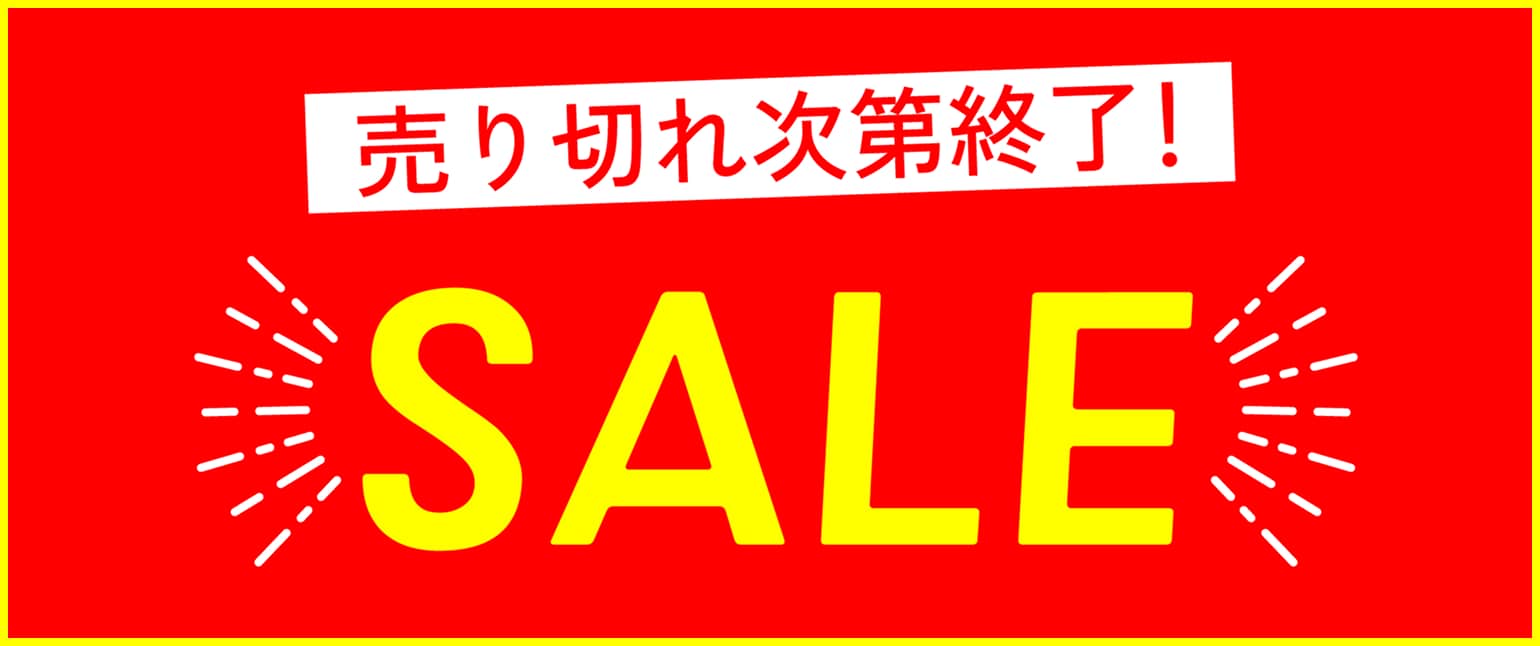 WEB限定SALE