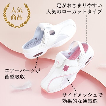 ＜天使のナースシューズ＞クローズトップ2WAYエアーシューズ
