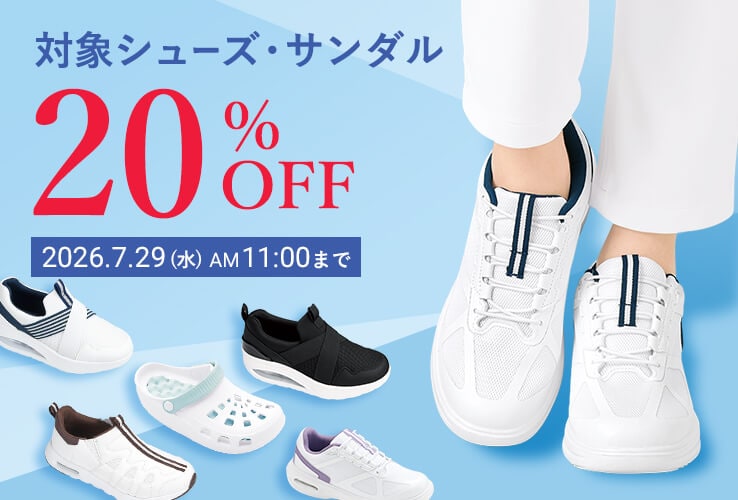 対象のシューズ・サンダルが20%OFF