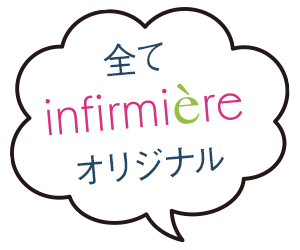 すべてアンファミエオリジナル