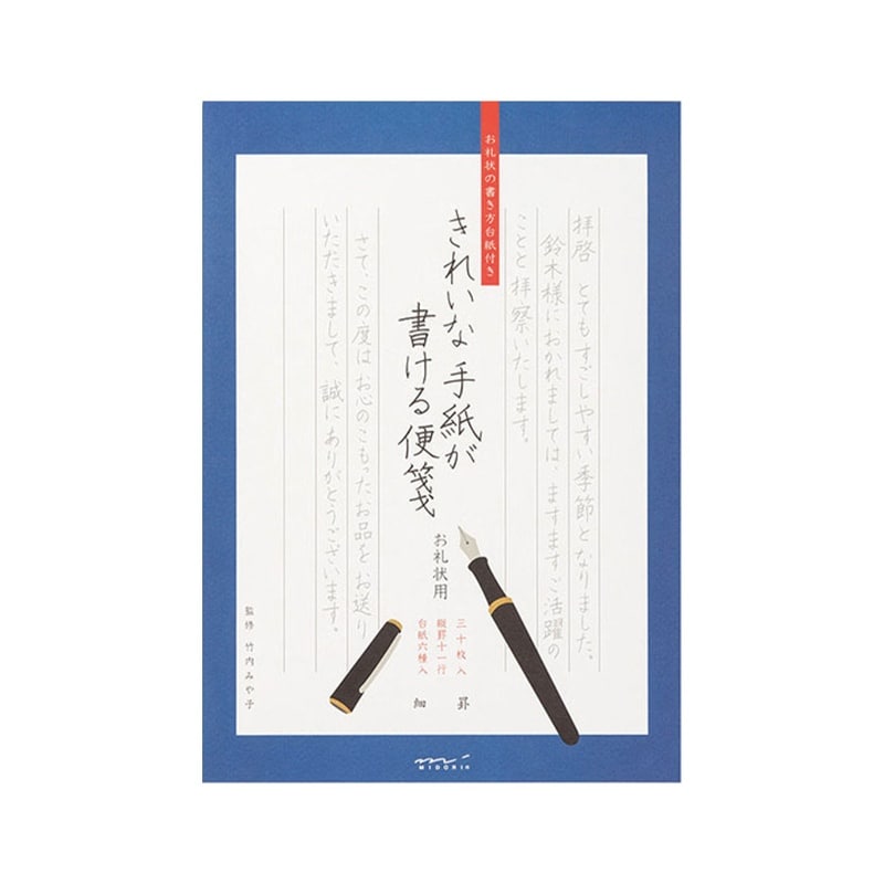 きれいな手紙が書ける便箋 お礼状用