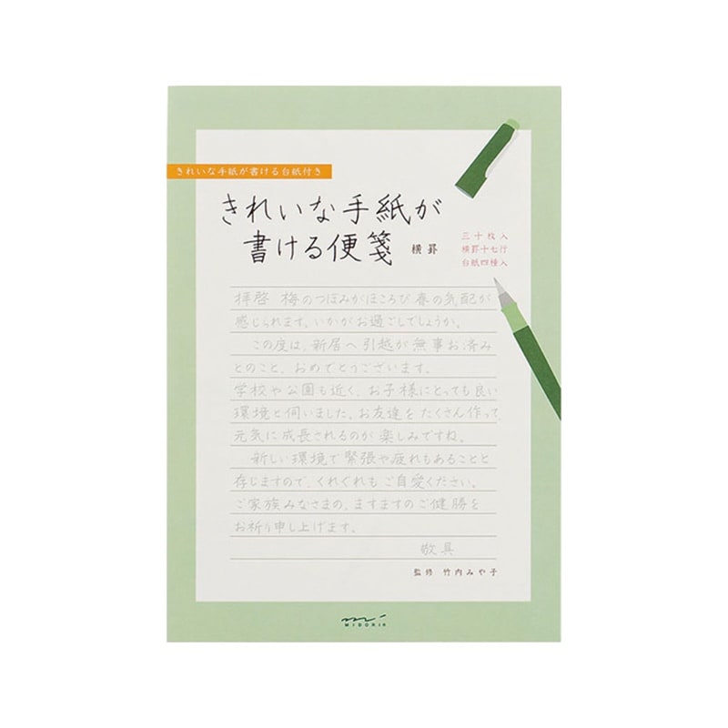 きれいな手紙が書ける便箋 横罫