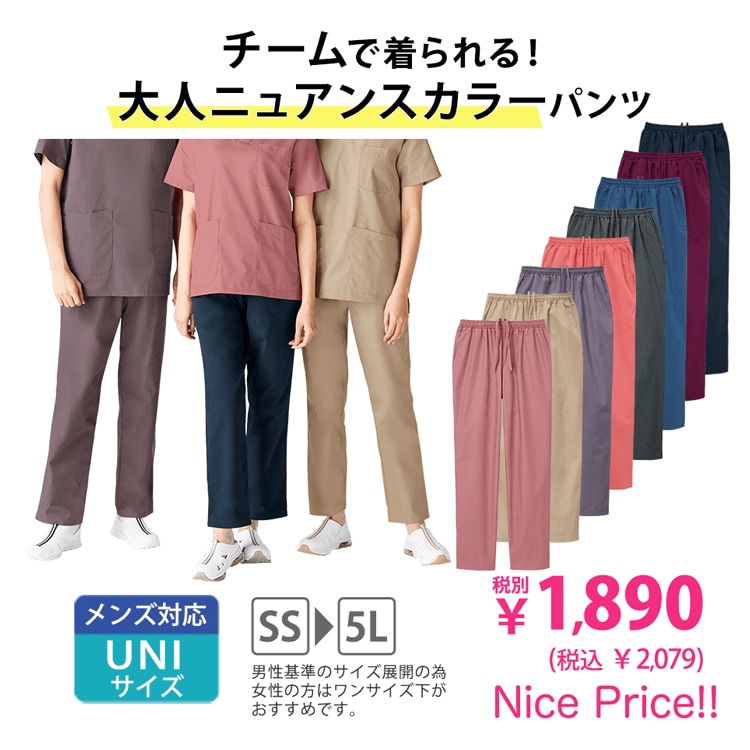 ☆コットンブレンド 総ゴムスクラブパンツ(男女兼用): 白衣・ナース服