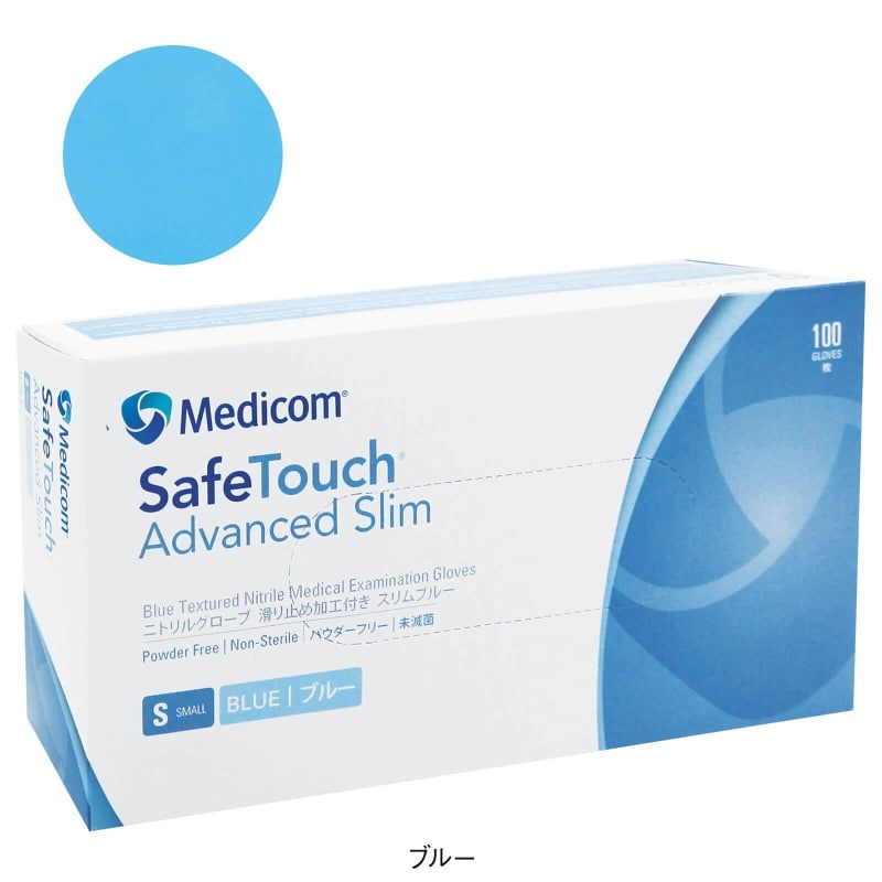 セーフタッチ　ニトリルグローブ（パウダーフリー）