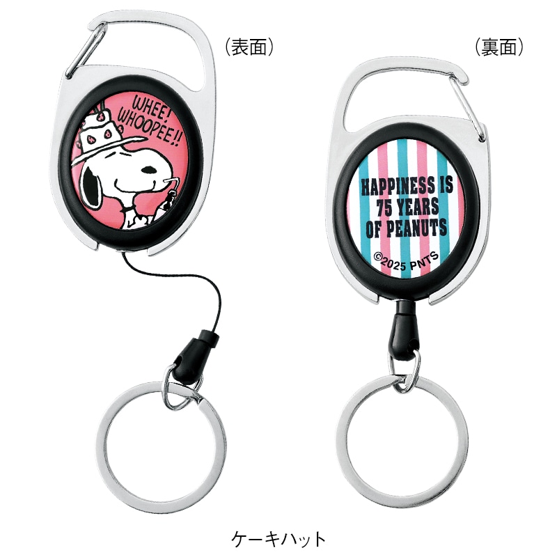 ＜スヌーピー＞リールキー