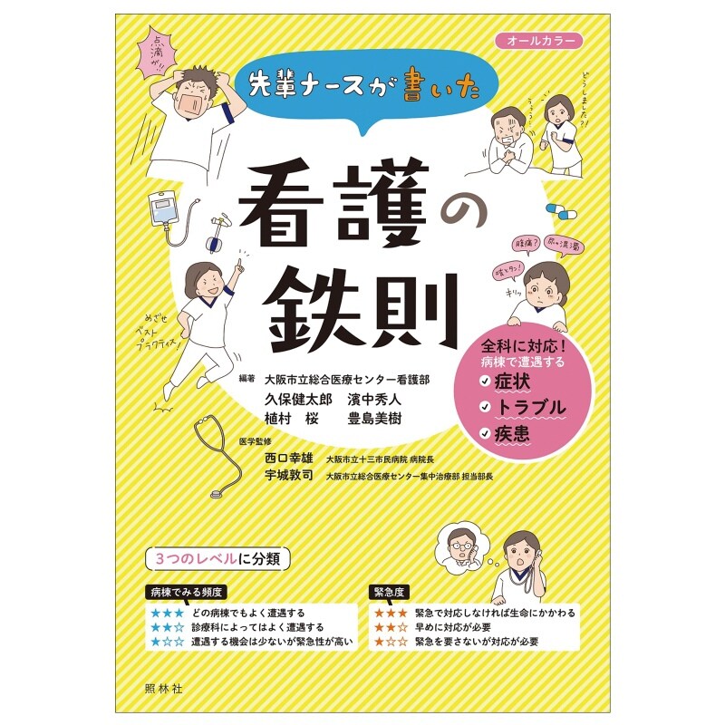 書籍 2 2ページ 看護師 ナース の通販ならアンファミエ 書籍 2 2ページ 看護師 ナース の通販ならアンファミエ