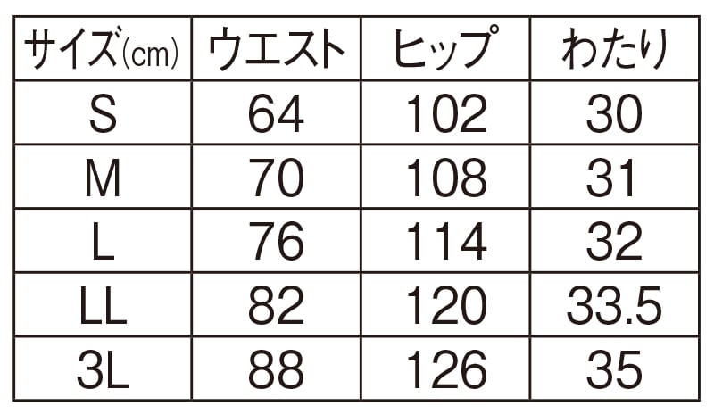 ★スマートムーブ吸汗速乾ケアパンツ(男女兼用)のサイズ表
