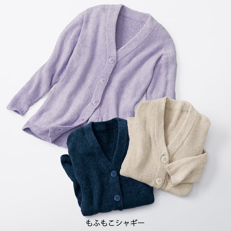 自宅で洗える！ふわもこシャギーニットカーディガン(レギュラー丈)
