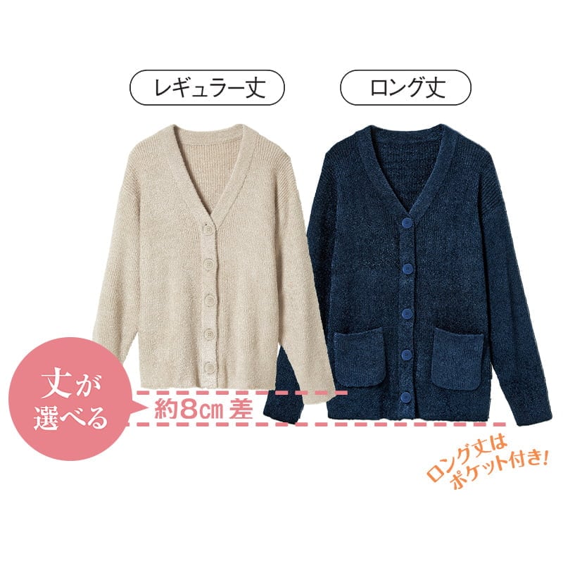 自宅で洗える！ふわもこシャギーニットカーディガン(ロング丈)