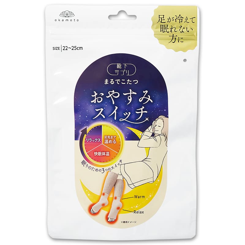 ＜靴下サプリ＞まるでこたつおやすみスイッチ